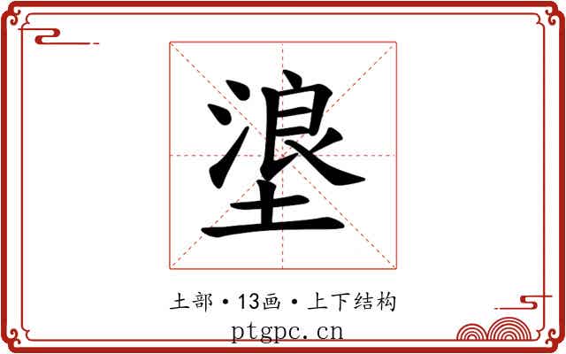 𪤊
