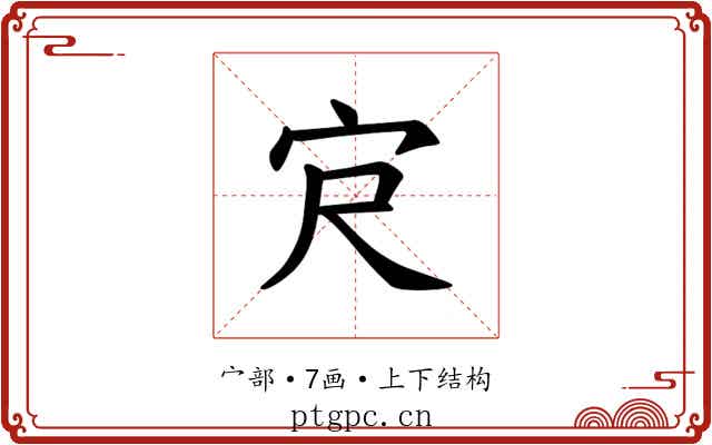 𪧆