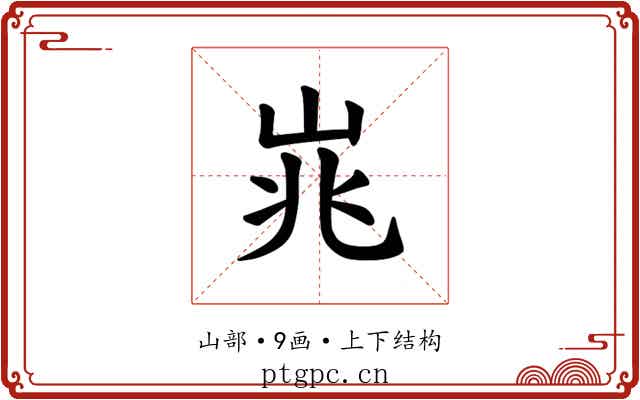 𪨱