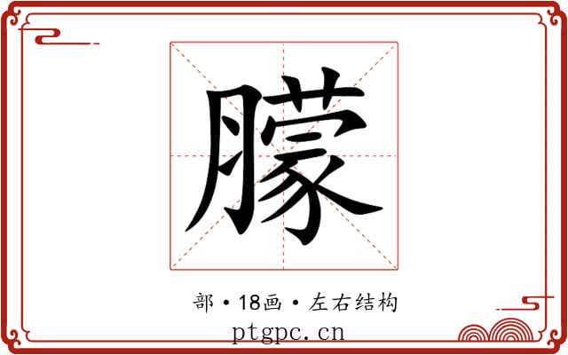 䑃
