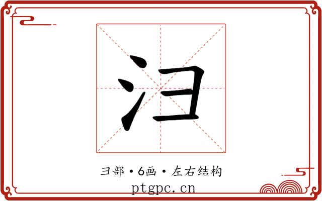 𪫆