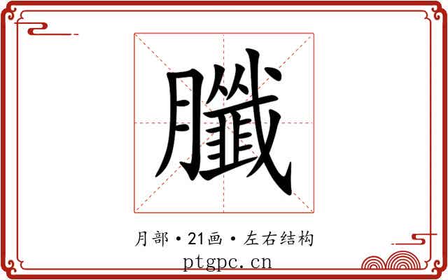 䑎