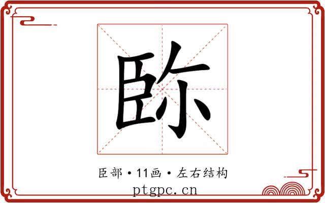 䑐 䑐