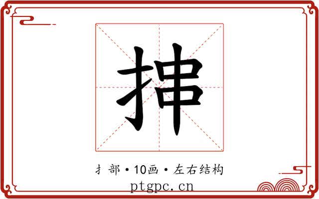 𪭶