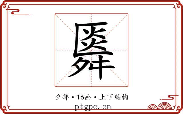 䑞