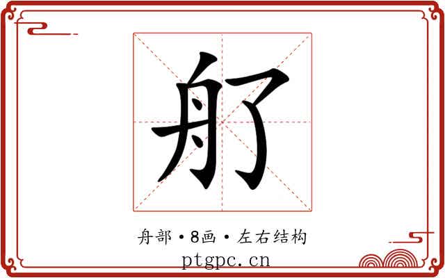 䑠