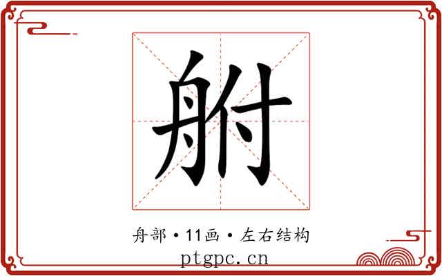 䑧 䑧