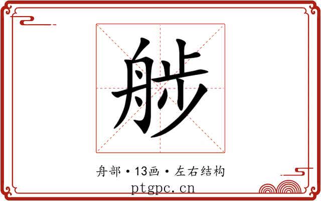 䑰
