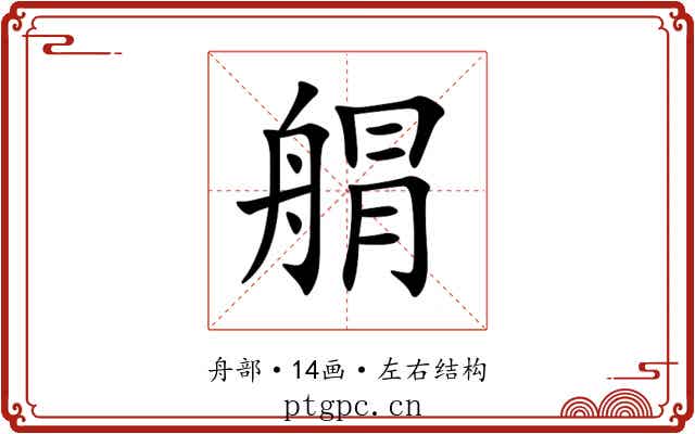 䑵 䑵
