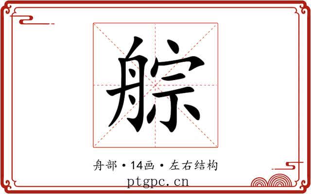 䑸