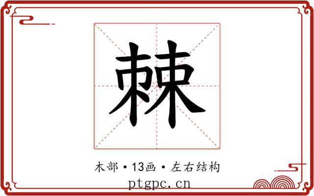 𪲸