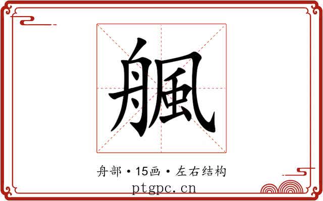 䑺