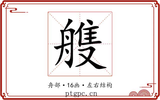 䑾