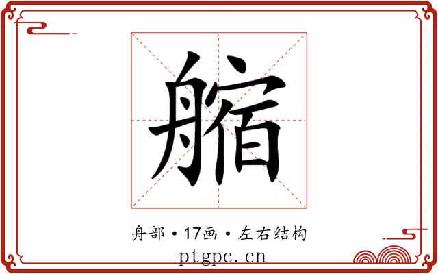 䑿
