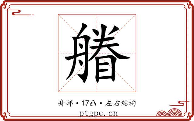 䒅