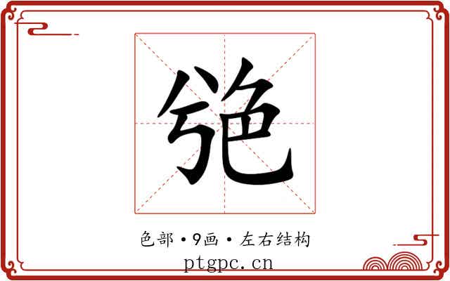 䒊