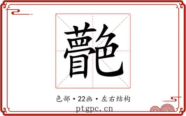 䒐