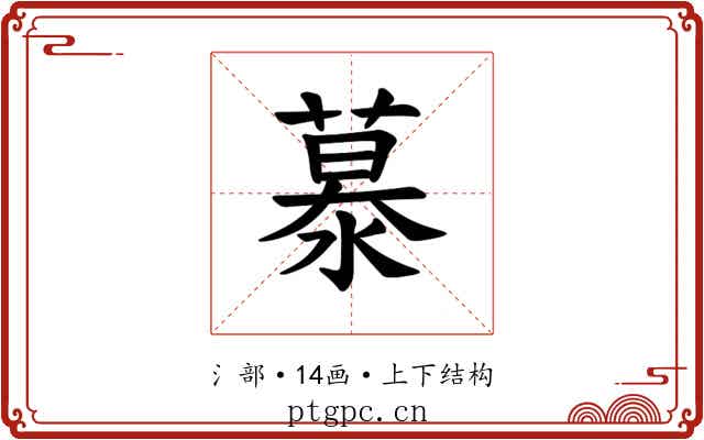 𪷂
