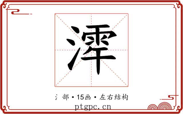 𪷋