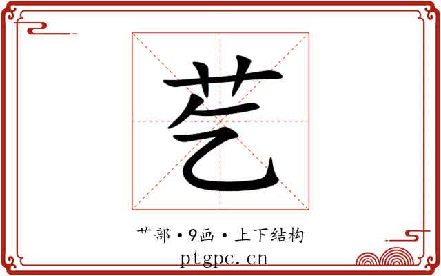 䒗 䒗