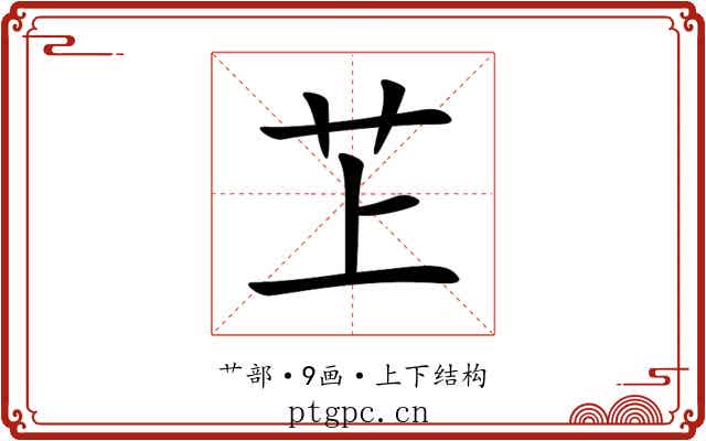 䒙