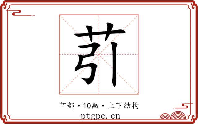 䒡