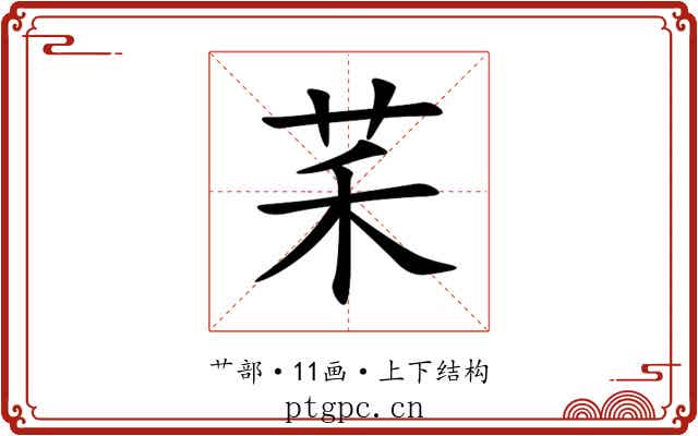䒩