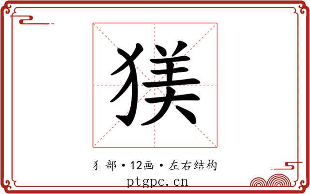 𪻄