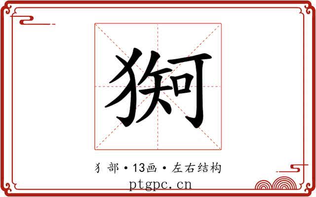 𪻇
