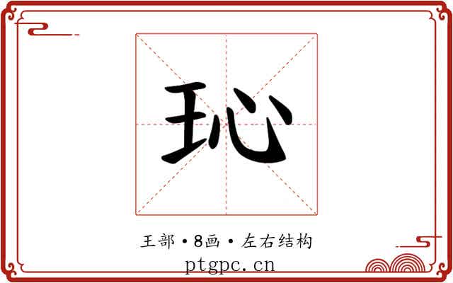 𪻒