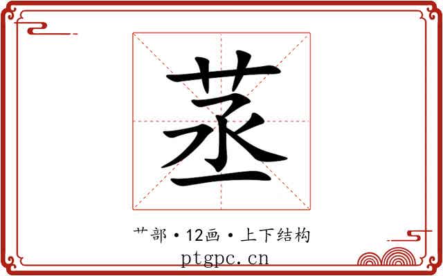 䒱