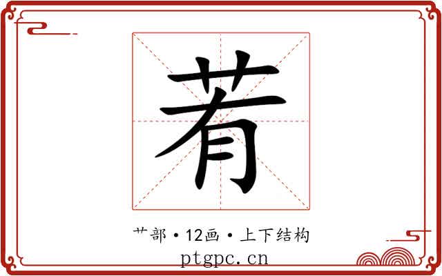 䒴