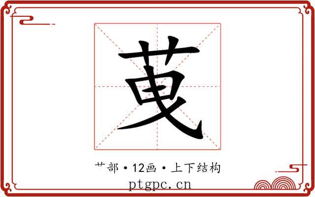 䒶