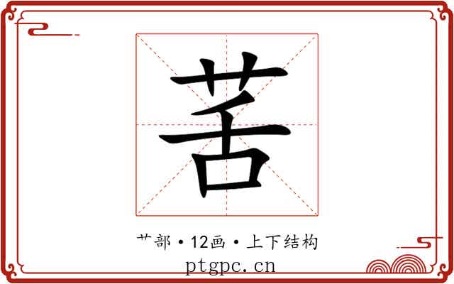 䒷