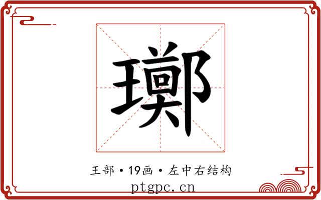 𪼫