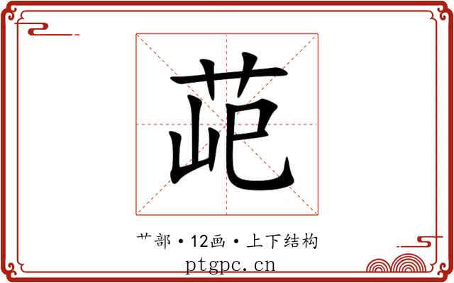 䒻