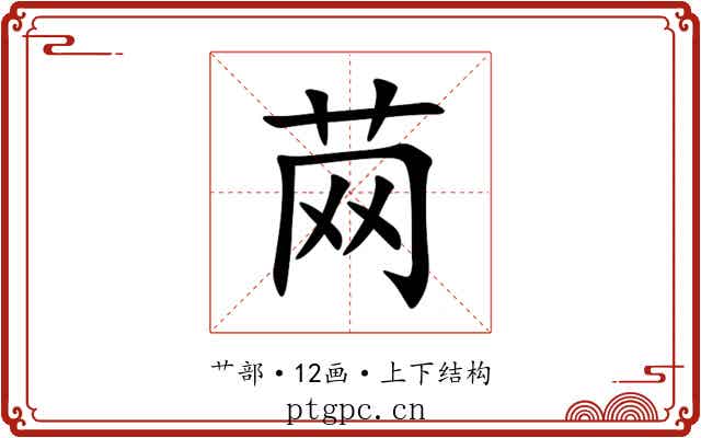 䒽 䒽