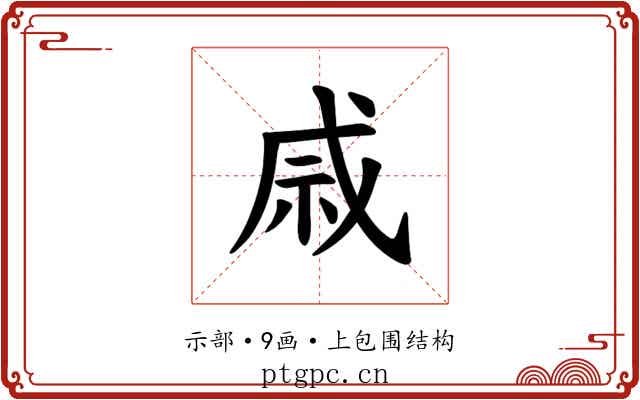 𫀄