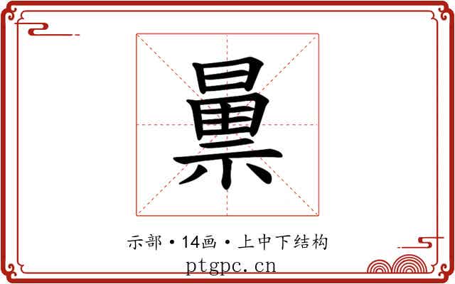 𫀝