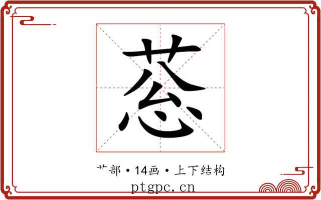 䓗