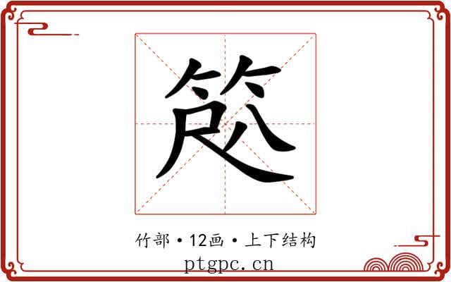 𫁽
