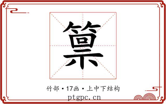 𫂛