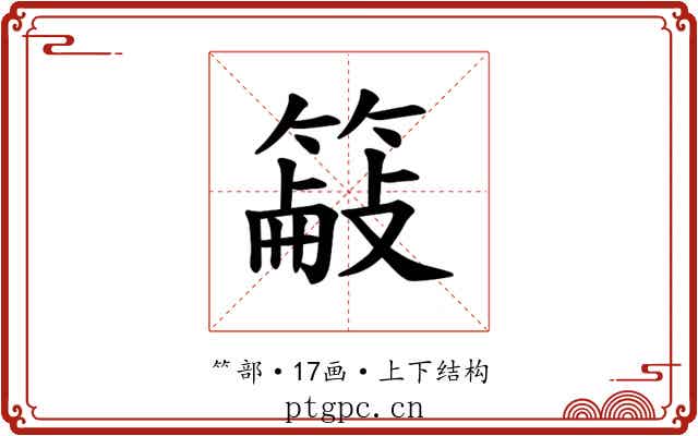 𫂜