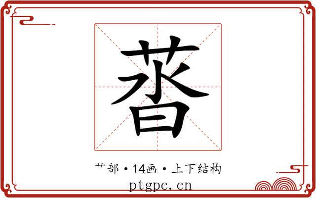䓠 䓠