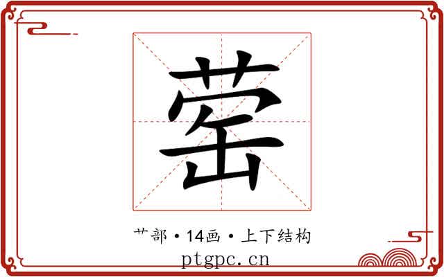 䓨 䓨