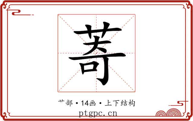 䓫