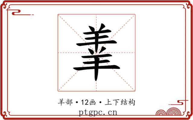 𫅓 𫅓