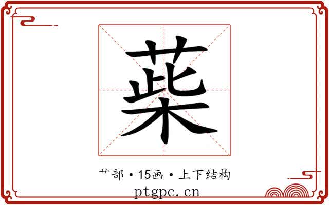 䓱 䓱