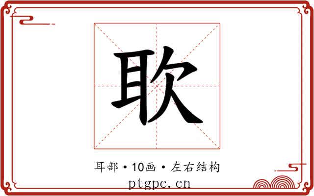 𫆁
