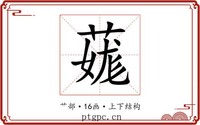 䓼